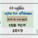 Grade 08 Drama 2nd Term Test Paper 2019 Sinhala Medium - Southern Province