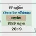 Grade 09 Health And Physical Education 3rd Term Test Paper With Answers 2019 Sinhala Medium - Central Province