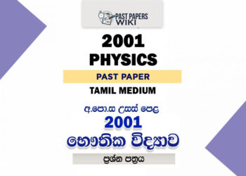 2001 A/L Physics Paper | Tamil Medium