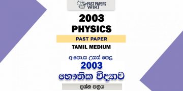 2003 A/L Physics Paper | Tamil Medium