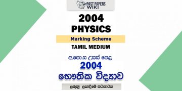 2004 A/L Physics Marking Scheme | Tamil Medium