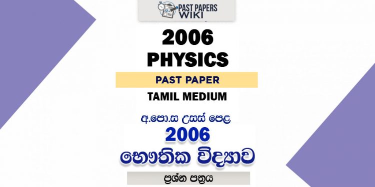 2006 A/L Physics Paper | Tamil Medium