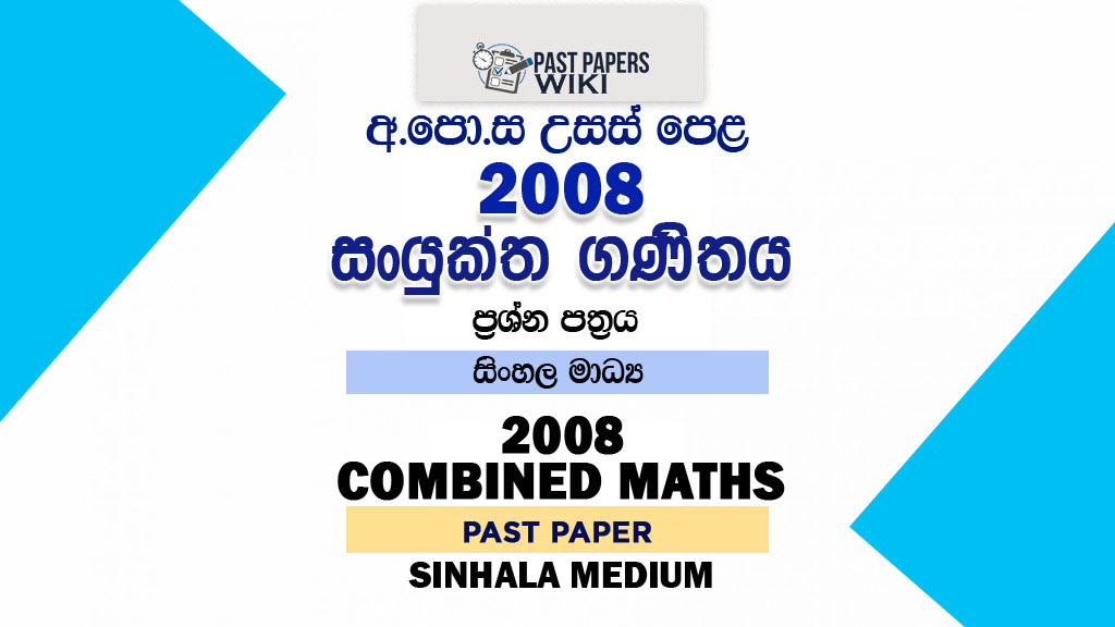 2008 A/L Combined Maths Past Paper | Sinhala Medium