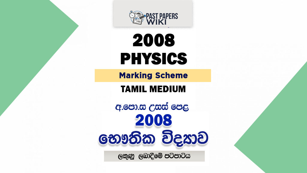 2008 A/L Physics Marking Scheme | Tamil Medium
