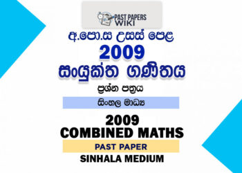 2009 A/L Combined Maths Past Paper | Sinhala Medium