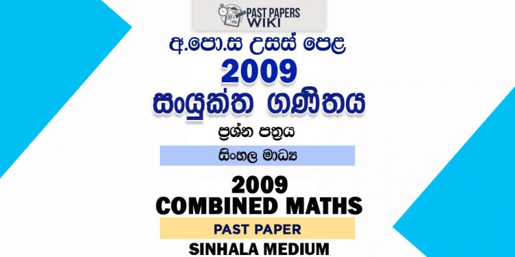 2009 A/L Combined Maths Past Paper | Sinhala Medium