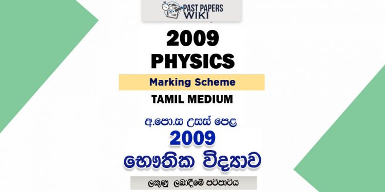 2009 A/L Physics Marking Scheme | Tamil Medium