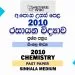 2010 A/L Chemistry Past Paper | Sinhala Medium
