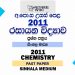 2011 A/L Chemistry Past Paper | Sinhala Medium