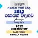 2012 A/L Chemistry Past Paper | Sinhala Medium