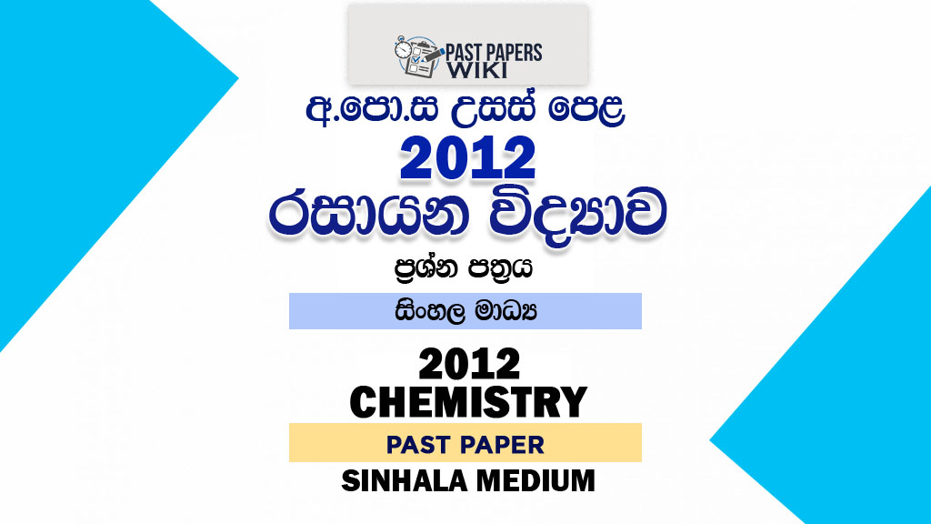 2012 A/L Chemistry Past Paper | Sinhala Medium