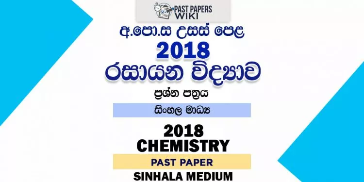 2018 A/L Chemistry Past Paper | Sinhala Medium