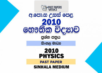 2010 A/L Physics Past Paper | Sinhala Medium