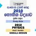 2010 A/L Physics Past Paper | Sinhala Medium