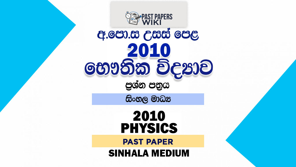 2010 A/L Physics Past Paper | Sinhala Medium