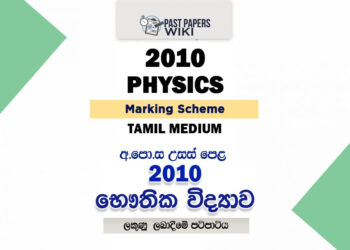 2010 A/L Physics Marking Scheme | Tamil Medium
