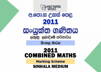 2011 A/L Combined Maths Marking Scheme | Sinhala Medium