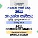 2011 A/L Combined Maths Marking Scheme | Sinhala Medium
