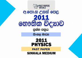 2011 A/L Physics Past Paper | Sinhala Medium