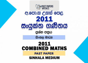 2011 A/L Combined Maths Past Paper | Sinhala Medium