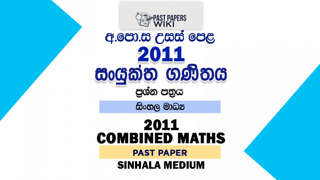 2011 A/L Combined Maths Past Paper | Sinhala Medium