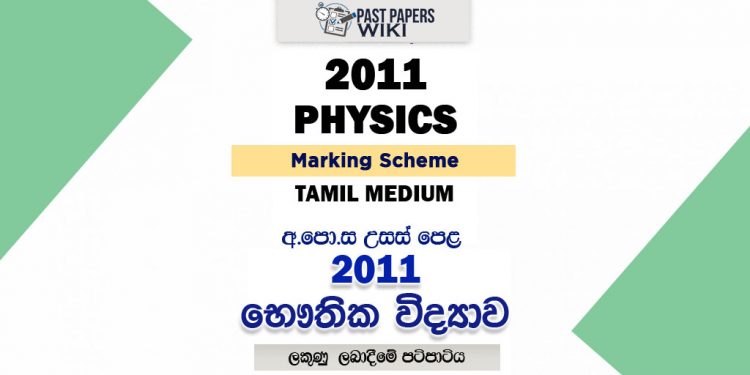2011 A/L Physics Marking Scheme | Tamil Medium