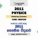 2011 A/L Physics Marking Scheme | Tamil Medium