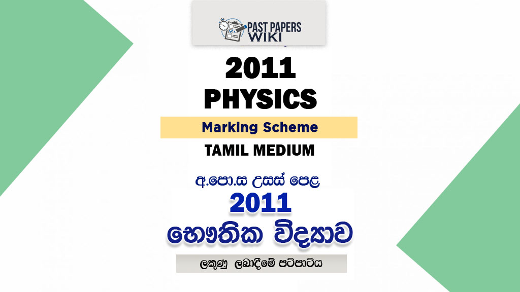 2011 A/L Physics Marking Scheme | Tamil Medium