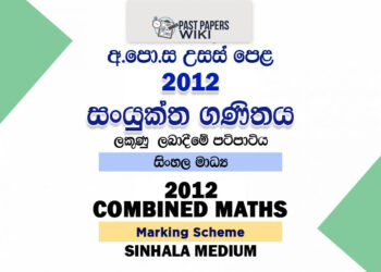 2012 A/L Combined Maths Marking Scheme | Sinhala Medium