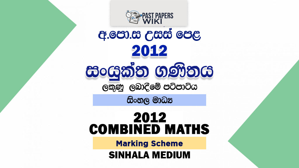2012 A/L Combined Maths Marking Scheme | Sinhala Medium