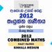 2012 A/L Combined Maths Past Paper | Sinhala Medium
