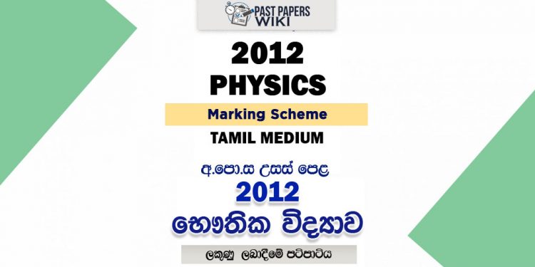 2012 A/L Physics Marking Scheme | Tamil Medium