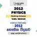 2012 A/L Physics Marking Scheme | Tamil Medium