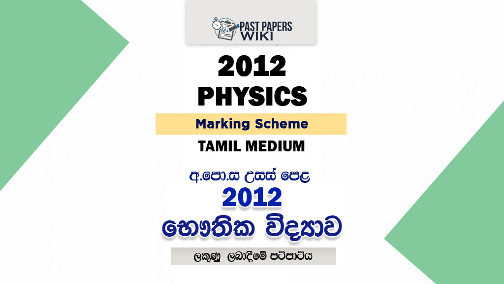 2012 A/L Physics Marking Scheme | Tamil Medium