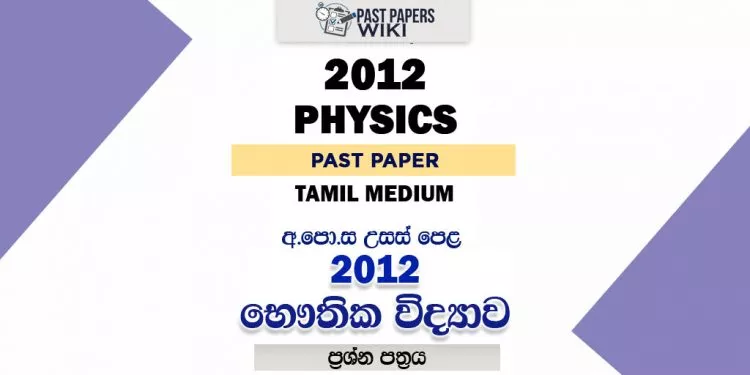 2012 A/L Physics Paper | Tamil Medium