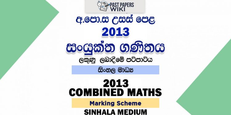 2013 A/L Combined Maths Marking Scheme | Sinhala Medium
