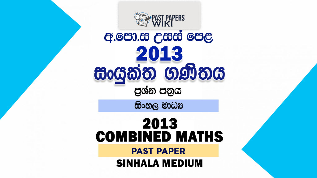 2013 A/L Combined Maths Past Paper | Sinhala Medium