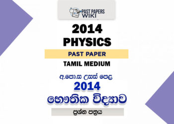 2014 A/L Physics Paper | Tamil Medium