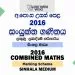 2016 A/L Combined Maths Marking Scheme | Sinhala Medium
