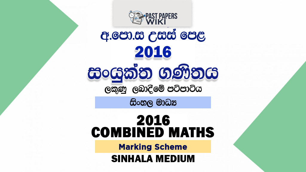 2016 A/L Combined Maths Marking Scheme | Sinhala Medium