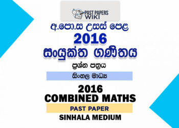 2016 A/L Combined Maths Past Paper | Sinhala Medium