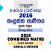 2016 A/L Combined Maths Past Paper | Sinhala Medium