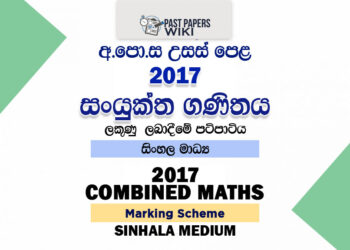 2017 A/L Combined Maths Marking Scheme | Sinhala Medium