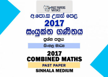 2017 A/L Combined Maths Past Paper | Sinhala Medium