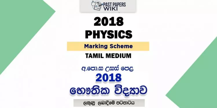 2018 A/L Physics Marking Scheme | Tamil Medium