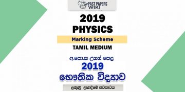 2019 A/L Physics Marking Scheme | Tamil Medium