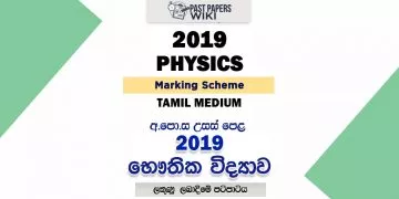 2019 A/L Physics Marking Scheme | Tamil Medium