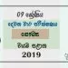 Grade 09 Health And Physical Education 2nd Term Test Paper With Answers 2019 Sinhala Medium - North western Province