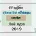 Grade 09 Health And Physical Education 3rd Term Test Paper With Answers 2019 Sinhala Medium - North western Province