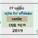 Grade 09 Health And Physical Education 2nd Term Test Paper With Answers 2019 Sinhala Medium - Southern Province